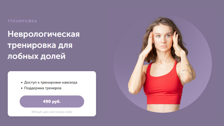 [Виктория Боровская] [FitSpoКлуб] Неврологическая _0.png